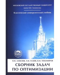 Сборник задач по оптимизации. Теория. Примеры. Задачи