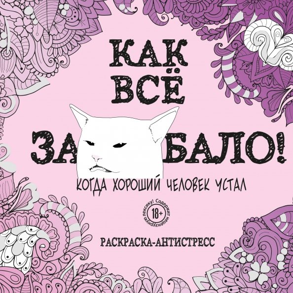 Книги раскраски-антистресс для взрослых - купить разрисовки в Киеве, Украине | Bookua