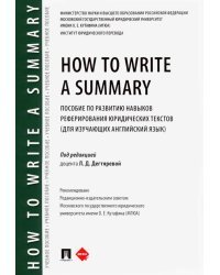 How to Write a Summary. Пособие по развитию навыков реферирования юридических текстов