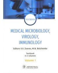 Medical Microbiology, Virology, Immunology. Textbook. In 2 volumes. Volume 1