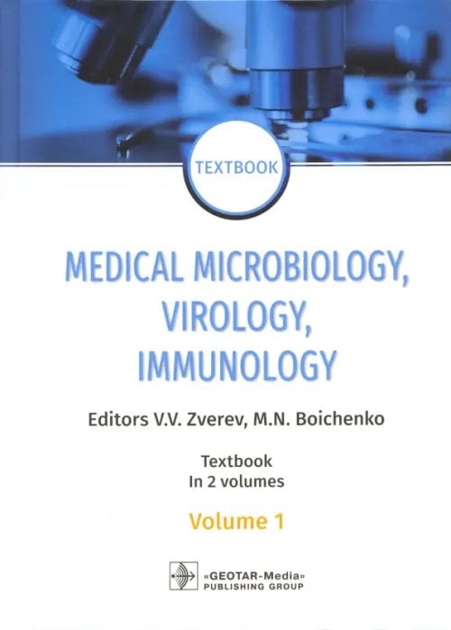 Medical Microbiology, Virology, Immunology. Textbook. In 2 volumes. Volume 1