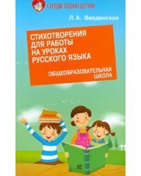 Стихотворения для работы на уроках русского языка