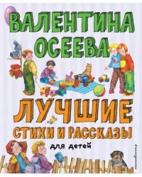 Лучшие стихи и рассказы для детей