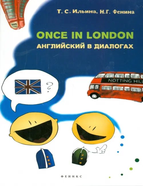 Once in London. Английский в диалогах