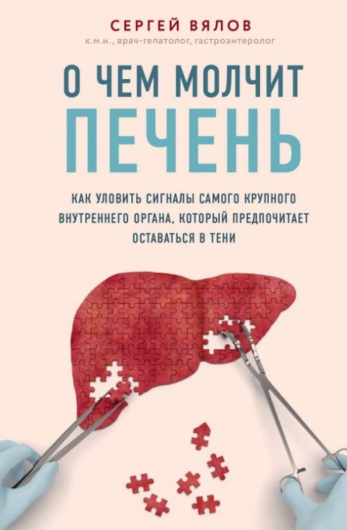 О чем молчит печень. Как уловить сигналы самого крупного внутреннего органа