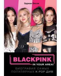 BLACKPINK in your area! Биография самых популярных К-РОР див