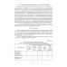 Релейная защита в системах электроснабжения напряжением 0,38-110 кВ. Учебное пособие