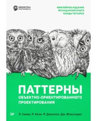 Паттерны объектно-ориентированного проектирования