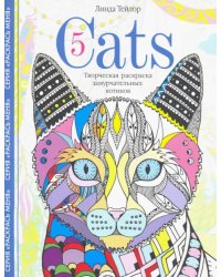 Cats­5. Творческая раскраска замурчательных котиков