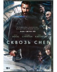 DVD. Сквозь снег + 8 карточек