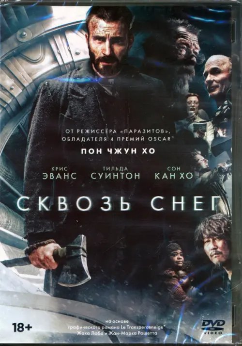 DVD. Сквозь снег + 8 карточек