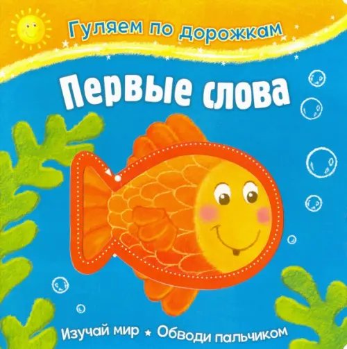 Первые слова