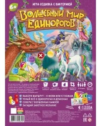 Игра-ходилка с викториной &quot;Волшебный мир единорогов&quot;