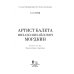 Артист балета Михаил Михайлович Мордкин. Учебное пособие