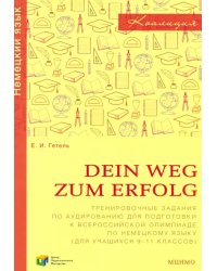 Немецкий язык. 9-11 классы. Сборник тренировочных заданий для подготовки к всероссийской олимпиаде