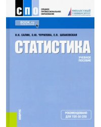 Статистика. Учебное пособие