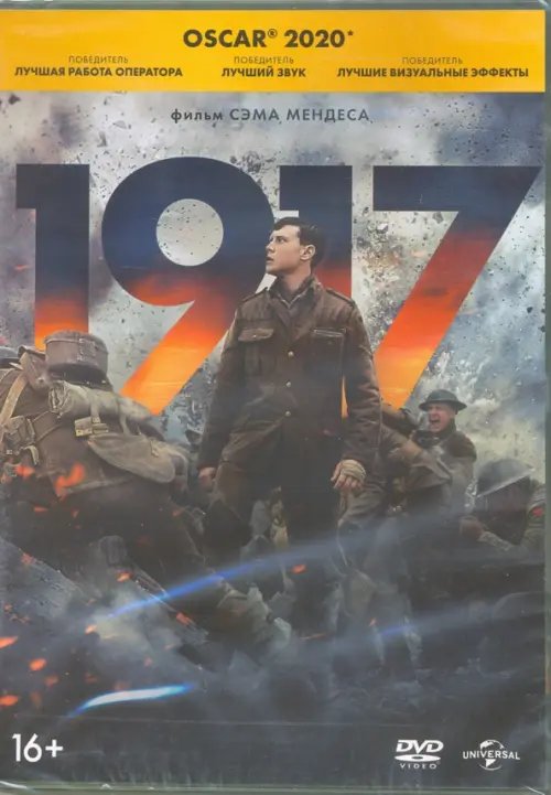 DVD. 1917 + артбук