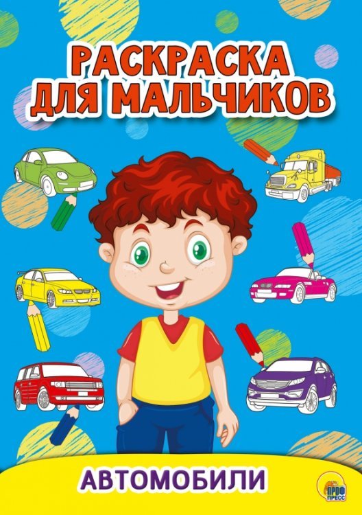 Автомобили