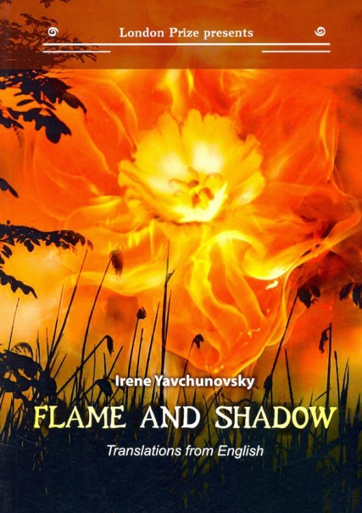 Flame and shadow: книга на русском и английском языках