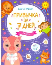 Гигиена