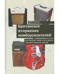 Британское вторжение комбоусилителей. Как Marshall, Hiwatt, Vox и другие изменили звучание музыки