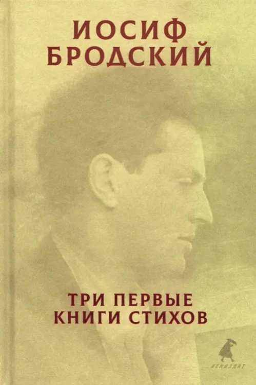 Три первые книги стихов