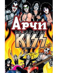 Арчи встречает группу Kiss