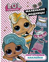 L.O.L. Surprise. Многоразовые наклейки. Маленькие модницы