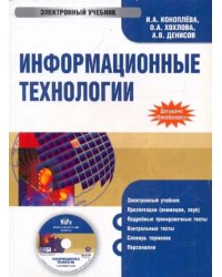 CD-ROM. Информационные технологии (CDpc)