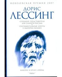 Создание Представителя для Планеты Восемь. Сентиментальные агенты в Империи Волиен