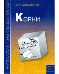 Корни