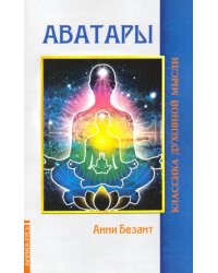 Аватары