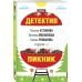 Детектив-пикник