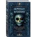 Ночные видения. Антология &quot;Ассоциации авторов романов ужасов&quot;