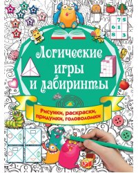 Логические игры и лабиринты