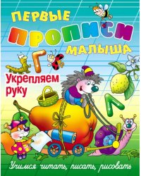 Укрепляем руку