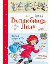 Школа вверх дном (выпуск 1)