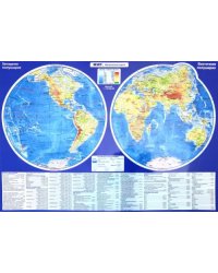 Планшетная карта Мира политическая/физическая, двусторонняя, А3