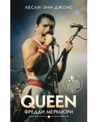 Queen. Фредди Меркьюри