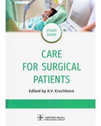 Care for Surgical Patients. Study guide