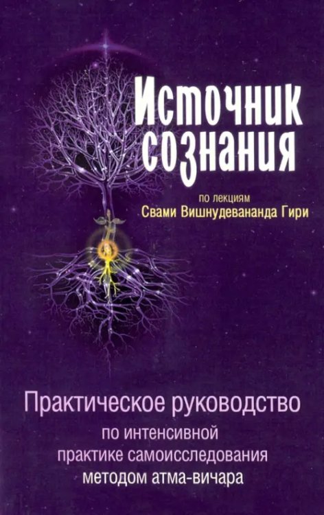 Источник сознания