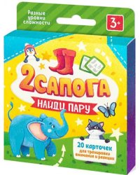 Развивающие карточки 2 сапога. Животные, 20 карточек