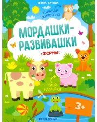 Формы: книжка с наклейками