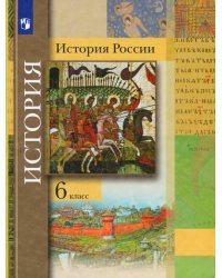 История России. 6 класс. Учебник