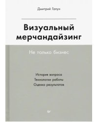 Визуальный мерчандайзинг. Не только бизнес