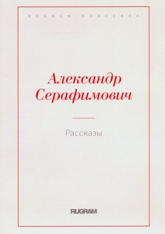 Рассказы