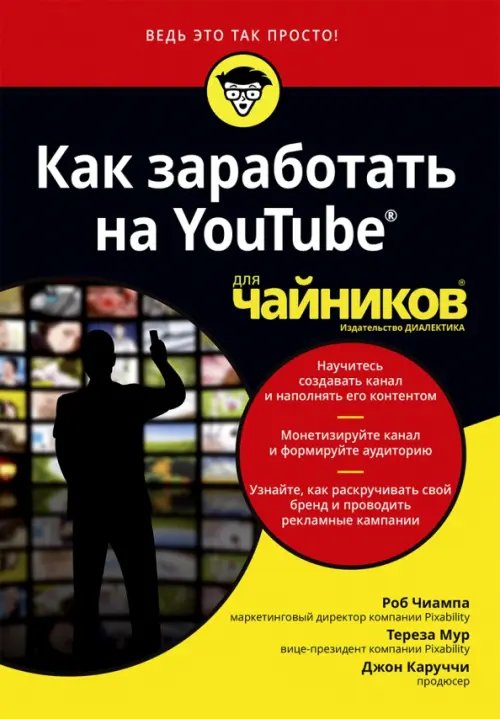 Как заработать на YouTube для чайников