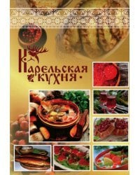 Карельская кухня