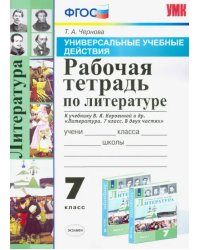 Литература. 7 класс. Рабочая тетрадь к учебнику В. Я. Коровиной и др. ФГОС