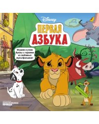 Азбука Disney. Играем и учим буквы с героями из любимых мультфильмов